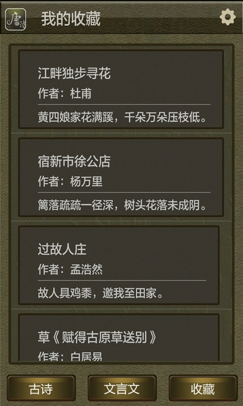 文言文古诗带翻译安卓直装版图4