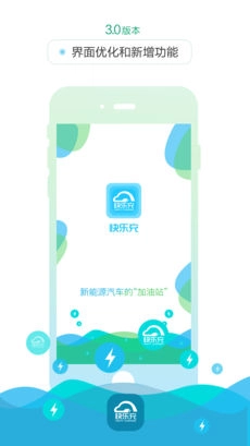 快乐充通用版图4