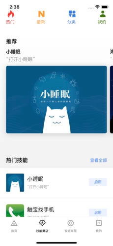 小度之家正版图1