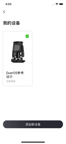 小度之家正版图2