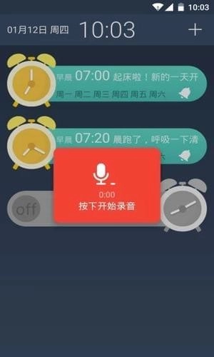 录音闹钟官方版图2
