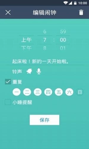 录音闹钟官方版图3