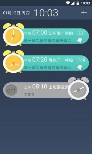 录音闹钟官方版图4