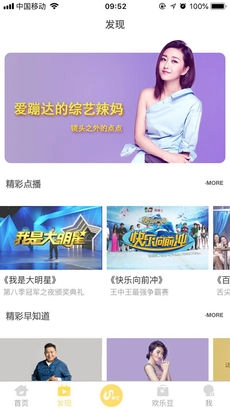 综艺满天星无广告版图1