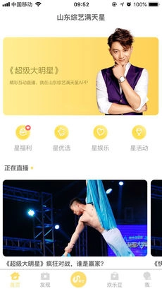 综艺满天星无广告版图3