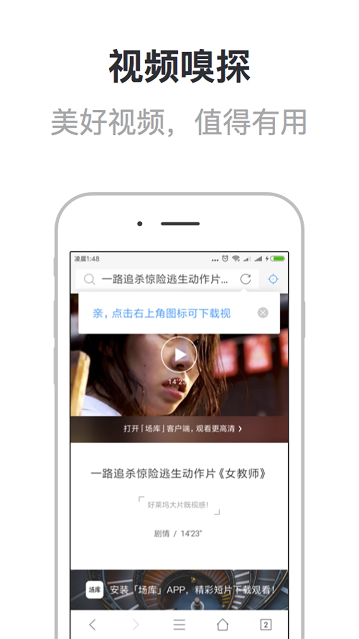 校园浏览器免费原版图2