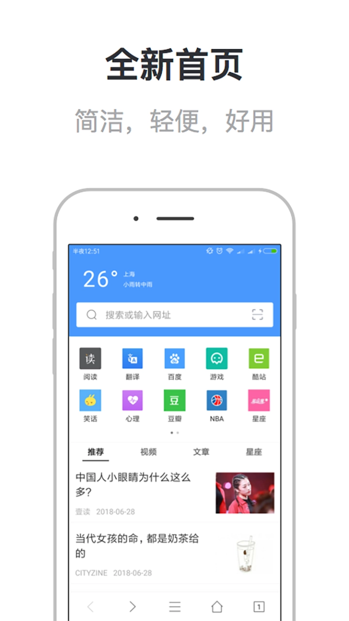 校园浏览器免费原版图1