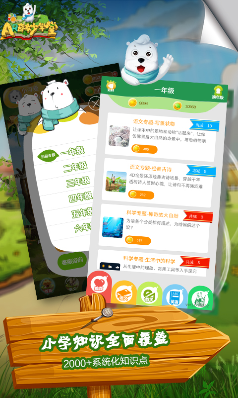 AR奇妙学堂图2