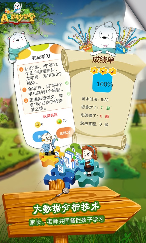 AR奇妙学堂图1