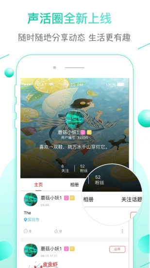 声活手机最新版图2