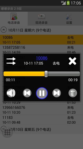 嘟嘟录音(2)