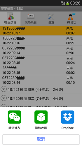 嘟嘟录音(1)