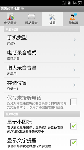 嘟嘟录音(4)