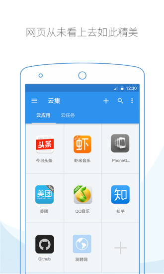 云集轻应用(1)