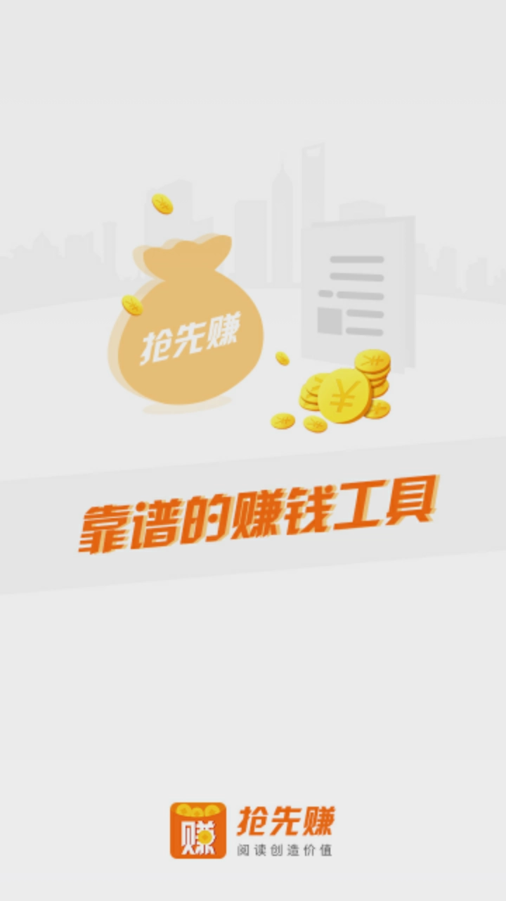 抢先赚安卓官方版图1