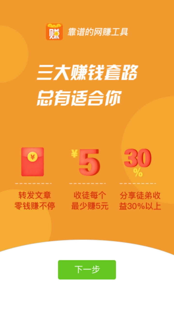 抢先赚安卓官方版图2