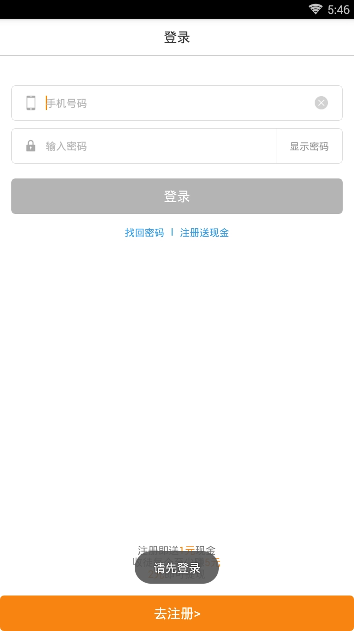 抢先赚安卓官方版图3