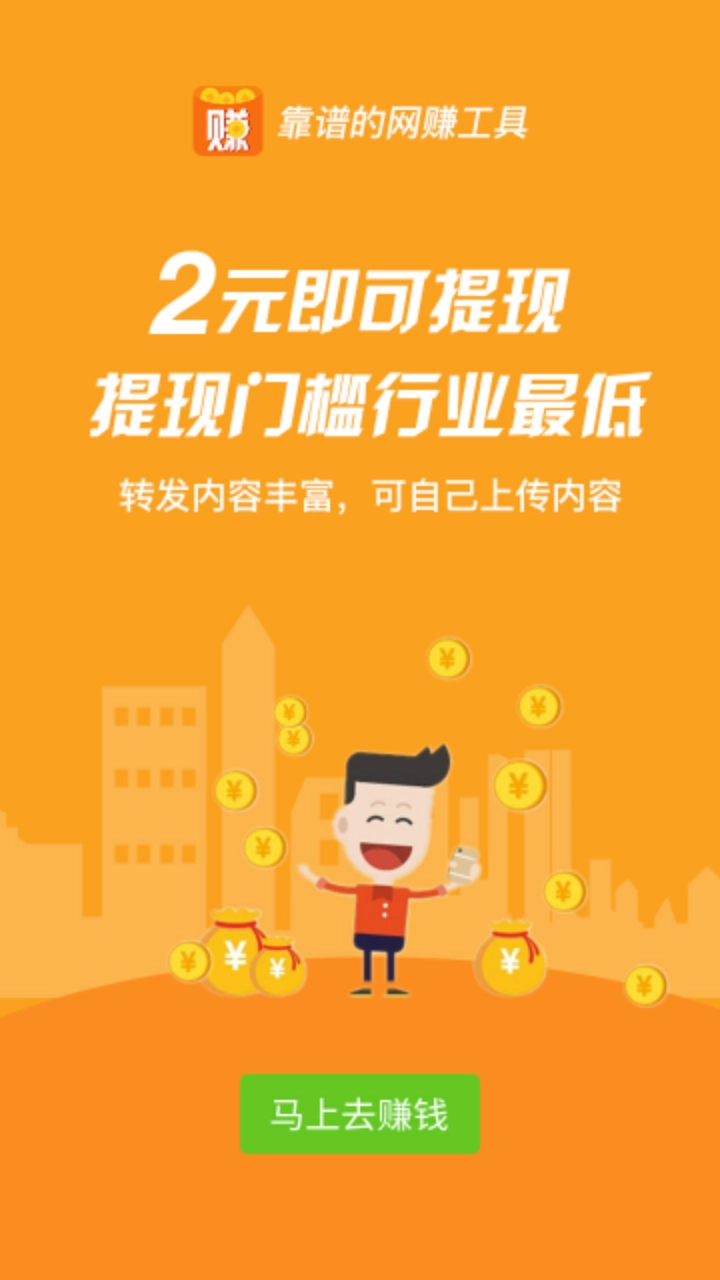 抢先赚安卓官方版图4