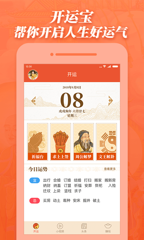 开运宝(2)
