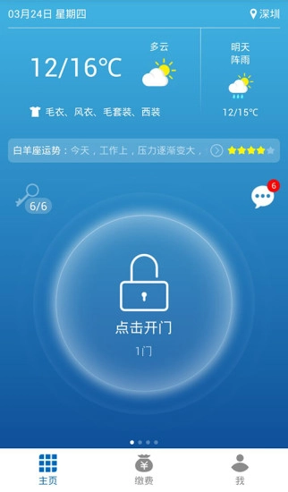 迈斯租客安卓版图1