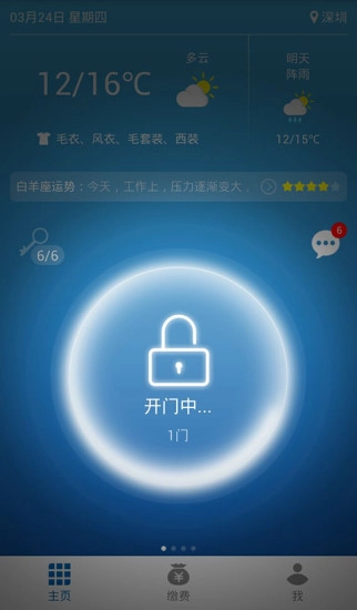 迈斯租客安卓版图2