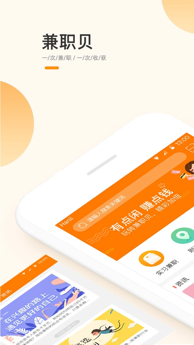 兼职贝通用版图1