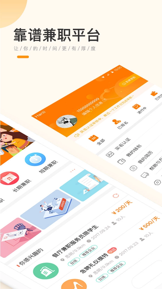 兼职贝通用版图2