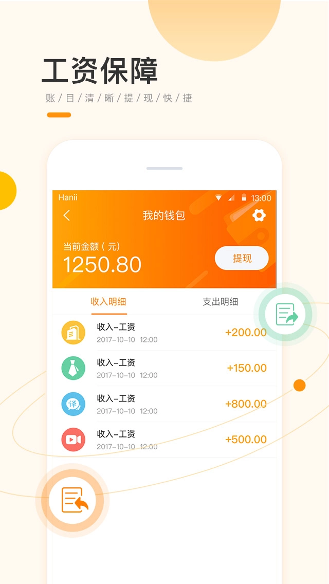 兼职贝通用版图3