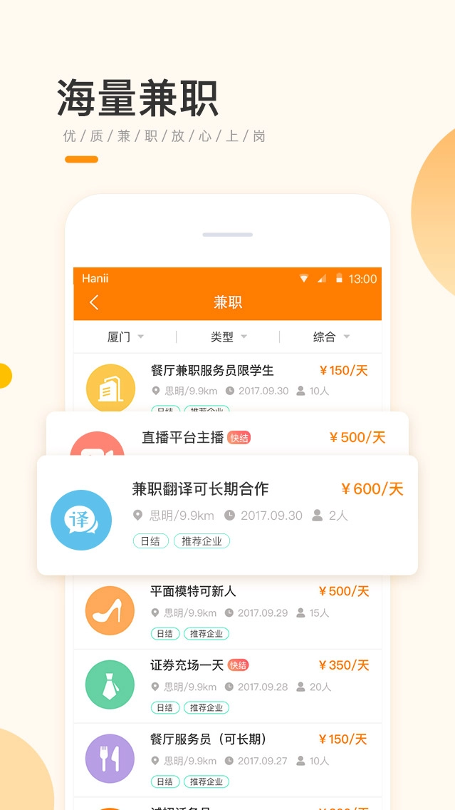 兼职贝通用版图5
