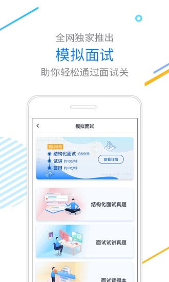 伴你考教师(2)