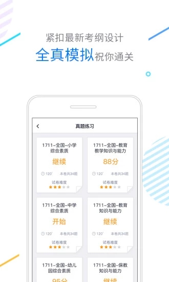 伴你考教师(5)