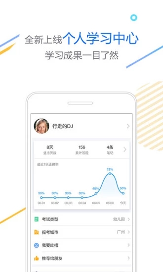 伴你考教师(3)