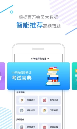 伴你考教师(4)