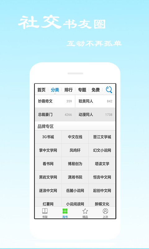 免费听书图4
