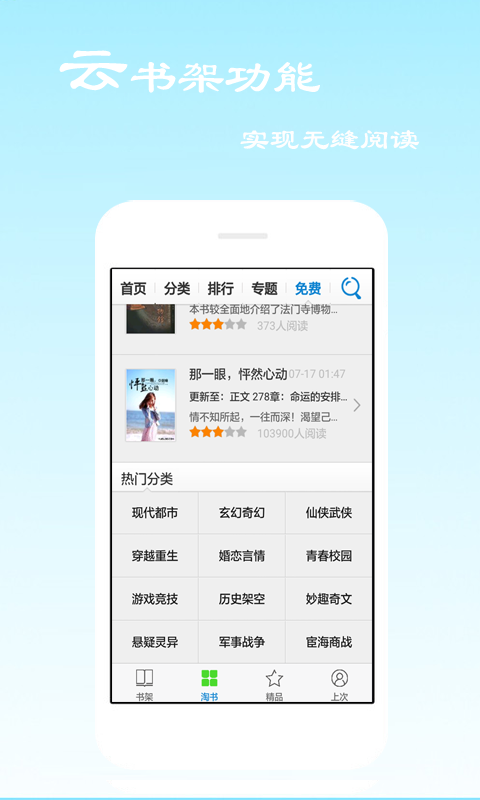 免费听书图5