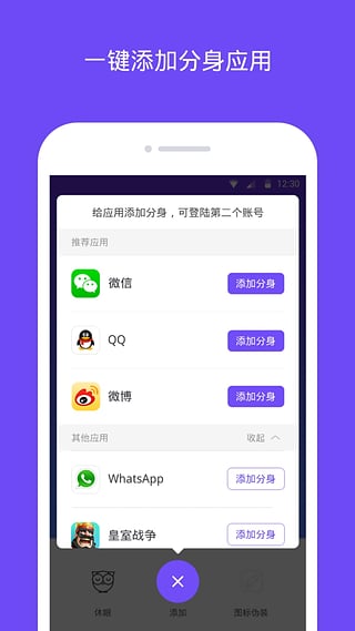 360分身大师多开版(1)