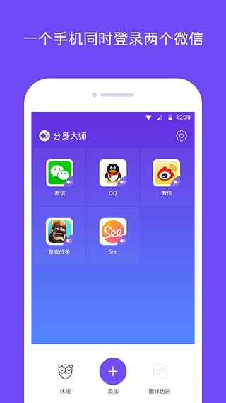360分身大师多开版(3)