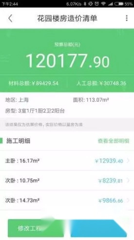 迷你家裝造價手機下載