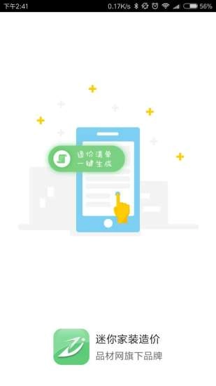 迷你家裝造價截圖0