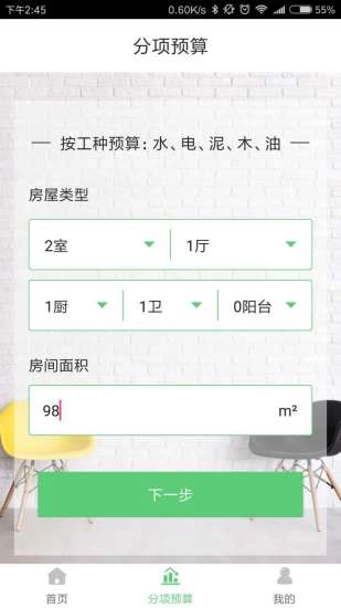 迷你家裝造價截圖4