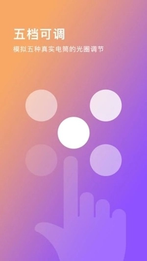 最酷手电筒直装版