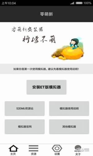 零萌新安装器(3)