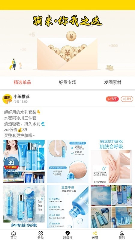 蹦米手机免费版