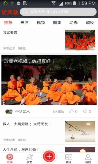 爱武艺免费原版图2