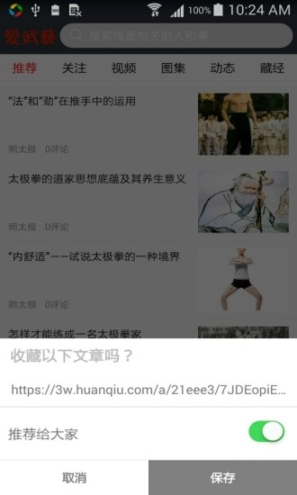 爱武艺免费原版图1
