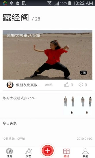 爱武艺免费原版图4