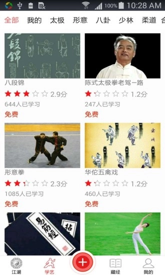 爱武艺免费原版图3