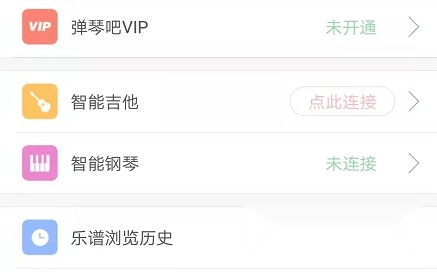 弹琴吧手机版图4