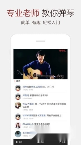 弹琴吧手机版图3
