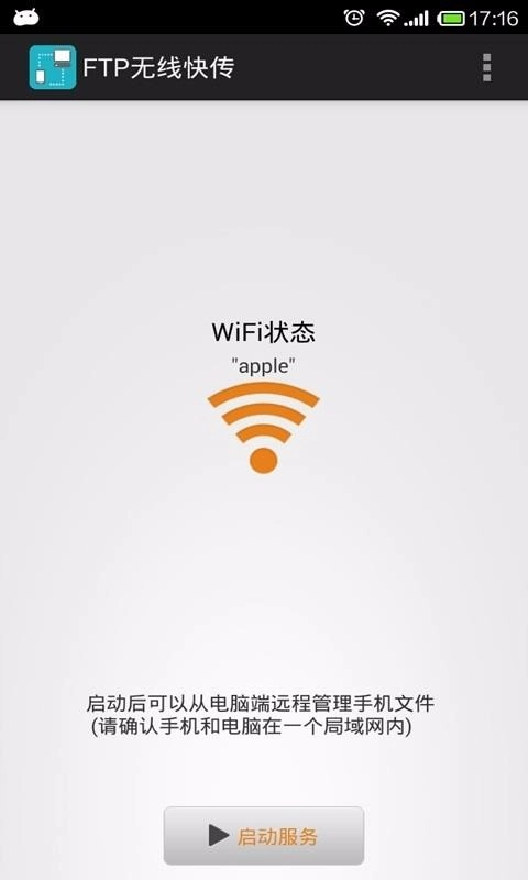 wifi文件传输无广告版图2